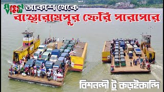 বিশনন্দী ফেরী পারাপার | Bishnandi Ferry Ghat | Bancharampur Ferry Ghat || Street View