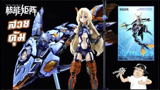 รีวิวนางเงือกสุดคุ้ม1,350.บาท 1/12 Storm Interceptor Cyber Forest Fantasy Girls [Nuke Matrix]