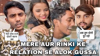 Mere Aur Rinki Ke Relation Se Alok Gussa | मेरा और रिंकी का रिश्ता 😔 तोड़ दिया | Karan King Vlogs