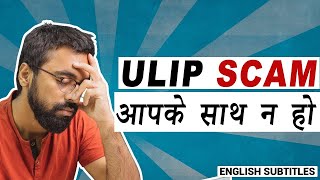 ULIPs better than Mutual Funds? The Real Truth