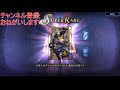 ffbe幻影戦争　900万記念無料10連召喚！必見