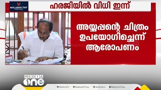 കെ ബാബുവിന്റെ തെരഞ്ഞെടുപ്പ് വിജയം റദ്ദാക്കണം എന്ന ഹരജിയിൽ വിധി ഇന്ന്