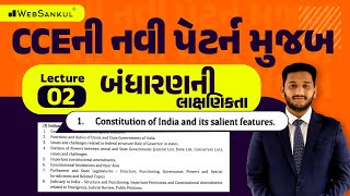 CCE ની નવી પેટર્ન મુજબ બંધારણ | Lec 02 Indian Polity | બંધારણની મુખ્ય લાક્ષણિકતા | WebSankul