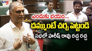 ఎందుకు భయం... BRS Leaders Protest In Assembly - Demands Debate On E Car Racing Case | KTR | TV5