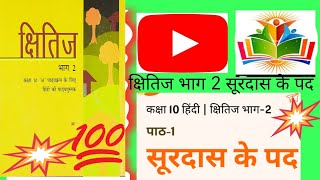 Class-10th क्षितिज भाग -2  Chapter-1