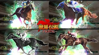 【競馬伝説PRIDE】サイレンススズカ、ダイワスカーレット、マルゼンスキー、サクラローレル欲しい！SランクLGPUチケット（9月）を引いたよ【ガチャ】