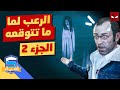 خمس لحظات مرعبة في ألعاب ماتوقعناها