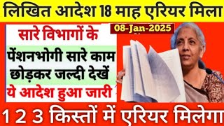 हो गया बड़ा ऐलान, कर्मचारी पेंशन, धारक मालामाल, एरियर, भुगतान, आठवां वेतन आयोग और FMA 4000