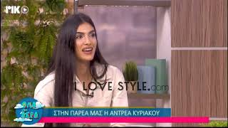 ilovestyle.com - Η Άντρεα Κυριάκου για τη νέα ζωή με τον σύζυγο της