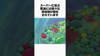 醤油の危険性に関する雑学#雑学 #無添加 #添加物 #食品添加物 #無添加生活