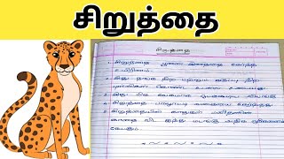 சிறுத்தை 5 வரிக் கட்டுரை | சிறுத்தை தமிழ் கட்டுரை | 5 Lines on Leopard inTAMIL | LEOPARD Essay Tamil