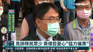 恆春半島吹強勁落山風 潘孟安返鄉投票｜華視新聞 20211218