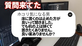 【自作PC】床に置くのは止めた方が言いって聞きました。でも、机の上は狭くて置きたくありません。良い案ありませんか？【質問来てた！】　#shorts