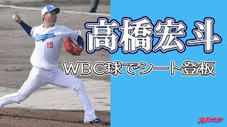 【中日春季キャンプ】高橋宏斗がシート打撃に登板　MAX152㌔ＷBC球での調整上々