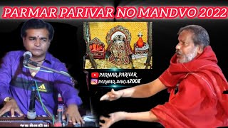 PARMAR PARIVAR NO MANDVO 2022| NAVAGAM (GA)MEMORIES | JAY KHANA DADA,JAY MAA CHAMUNDA #parmarparivar