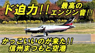 FDA ヤバ過ぎる!! かっこいいシーンのまとめ!! 信州まつもと空港