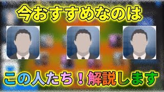 今使いやすい監督3名を徹底解説！！【ウイイレアプリ2019】