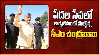 CM Chandrababu Naidu | రాయచోటి నియోజకవర్గం, సాంబెపల్లెలో 'పేదల సేవలో' కార్యక్రమం | TDP Official