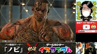 【Nobi×ISK】ノビ 鉄拳講習 SirVIP(ファーカムラム/FAHKUMRAM) 20/12/12 - No.187【TEKKEN7FR R2】