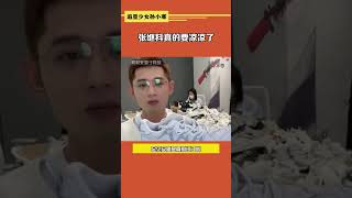 #張繼科真的要涼涼了 大家覺得張繼科還能翻盤成功嗎？#張繼科