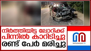 പാലക്കാട് വാളയാറില്‍ വാഹനാപകടത്തില്‍ രണ്ട് മരണം | walayar