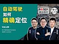 高精地图的高精传感器，会被淘汰么?｜Anting Talk - Chatting with a unicorn company behind self-driving