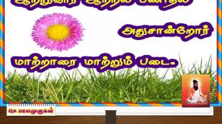 சான்றாண்மை THIRUKURAL