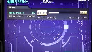 　星と翼のパラドクス　2on2　ランク　詳細　フォースター2（敗北時）