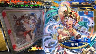 【三国志大戦】暴虐区星・攻練の旋律 vs 蜀ケニア【覇者 証35】