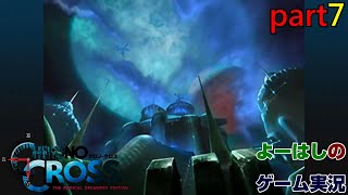 【ゲーム実況】クロノクロス　CHRONO　CROSS　part７