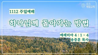 [홍콩제일교회] 주일예배 11월 12일 | \