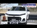 世界第3位グループ誕生か　ホンダ・日産が経営統合へ　両社のメリットは？【スーパーjチャンネル】 2024年12月18日