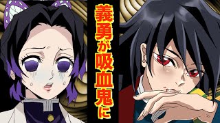 【鬼滅の刃×声真似】もしも義勇が吸血鬼になって、しのぶに襲い掛かったら？【きめつのやいば ぎゆしの 刀鍛冶の里編】