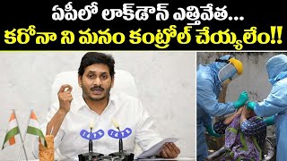 Lockdown Lifting In AP || కరోనా వైరస్ వ్యాప్తిని ఎప్పటికీ కంట్రోల్ చెయ్యలేం : సీఎం జగన్ | Oneindia