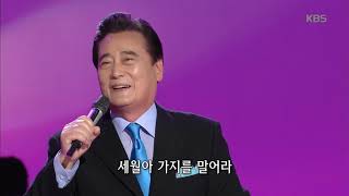 묻지 마세요, 김성환 [가요무대] 20191028