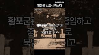 밀정은 반드시 죽는다