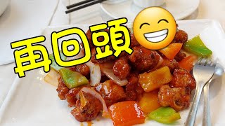 聚鮮閣晚飯#多倫多#加拿大