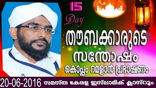 Usthad Swalahudeen Faizi Vallappuzha..Koppam Ramadan Speech2016  .20-6-2016