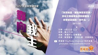 【靠向我主】 | 教會默想禱告會 | 202-06-22