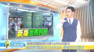 20200903公視手語新聞