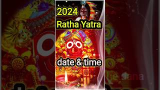 ২০২৪ সালের রথযাত্রা তারিখ ও সময় | Ratha Yatra 2024 Date \u0026 Time |Ratha Yatra 2024 @sujatarichhedana