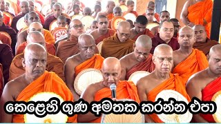 පොලිම් නැති කරපු රනිල්ට ආයේ රට බාර දෙමු