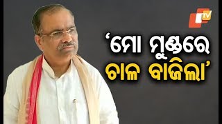 Odisha BJP VP Pitambar Acharya's Reaction on Case Against Him