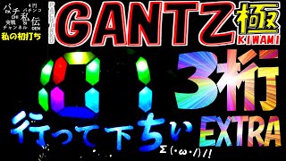 ぱちんこGANTZ極「私の初打ち」＜オッケー＞~パチ私伝~＜PACHI SIDEN＞