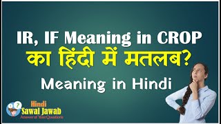 ir if meaning in Hindi : IR CROP, IF CROP