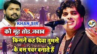 कान खोलकर सुनो खान सर || Imran Pratapgarhi |मुसलमान पंचर नहीं बनाता है #nazam