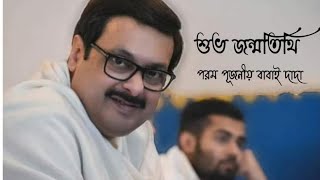 আচার্য্য দেব শ্রীশ্রী দাদার রচিত একটি অসাধারন সঙ্গীত।