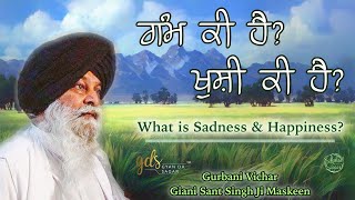 ਗੰਮ ਕੀ ਹੈ ਖੁਸ਼ੀ ਕੀ ਹੈ What is Sadness \u0026 Happiness | Giani Sant Singh Ji Maskeen Katha | Gyan Da Sagar