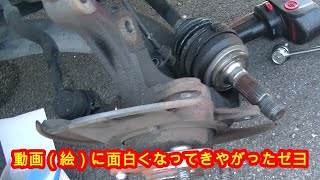 ♯1　面倒な方でドライブシャフトブーツ交換してみよう（ホンダ・ゼスト　you tubeの為にハードな方のドラシャブーツ交換）