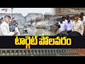 టార్గెట్ పోలవరం | CM Chandrababu Naidu Full Focus On Polavaram Project | Tv5 News